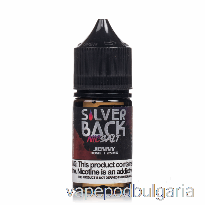 Vape 10000 Дръпки Jenny - Silverback Juice Co. соли - 30мл 45мг